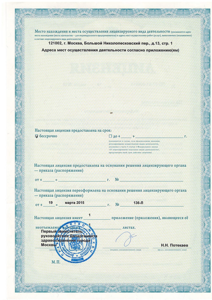Лицензия или сертификат