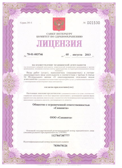 Лицензия или сертификат