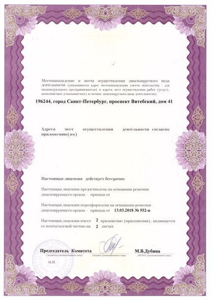 Лицензия или сертификат