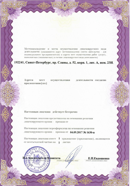 Лицензия или сертификат