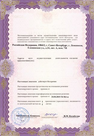Лицензия или сертификат