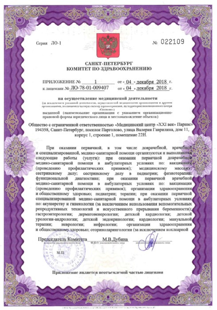 Лицензия или сертификат