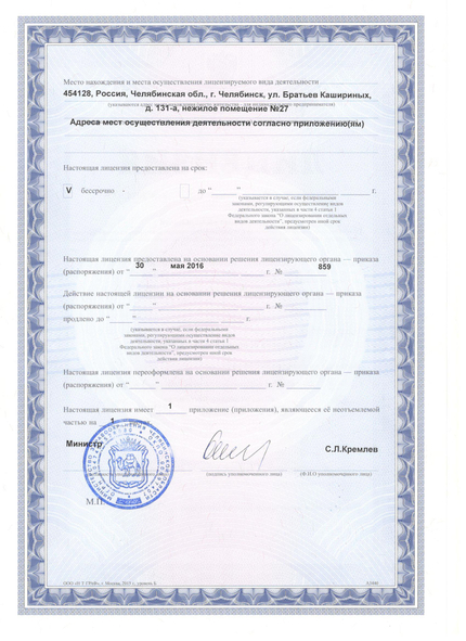 Лицензия или сертификат