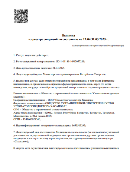 Лицензия или сертификат