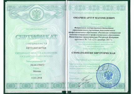 Лицензия или сертификат