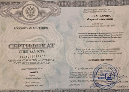 Лицензия или сертификат