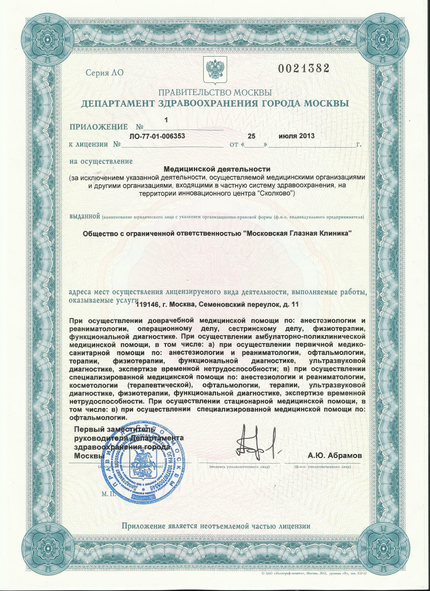 Лицензия или сертификат