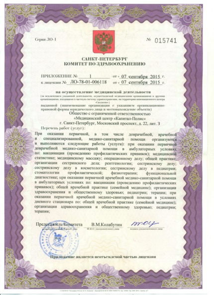 Лицензия или сертификат