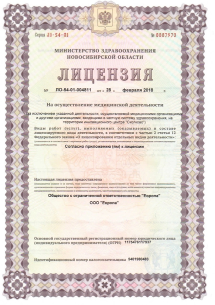 Лицензия или сертификат