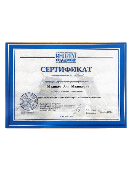 Лицензия или сертификат