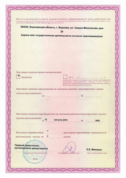 Лицензия или сертификат