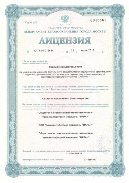 Лицензия или сертификат