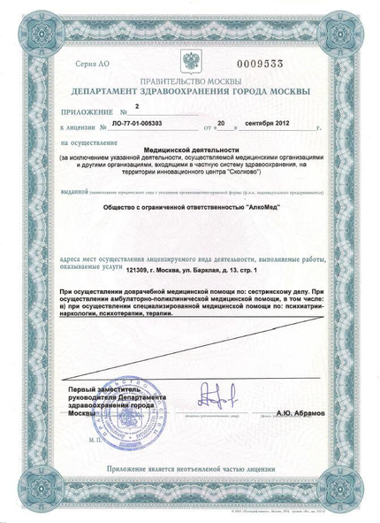 Лицензия или сертификат