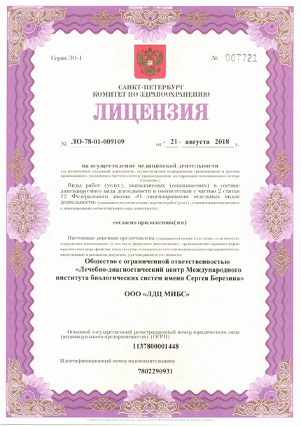 Лицензия или сертификат