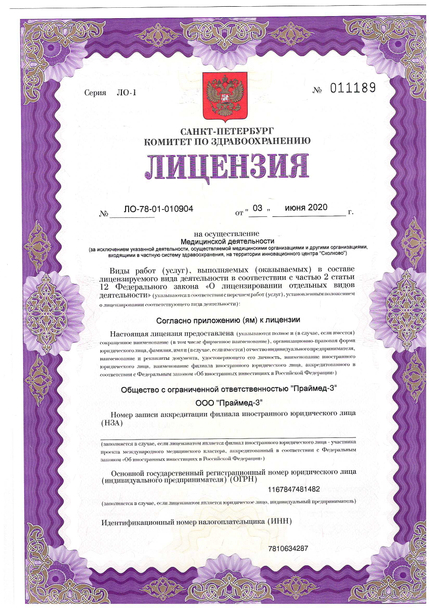 Лицензия или сертификат