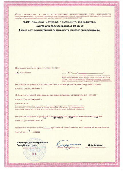 Лицензия или сертификат