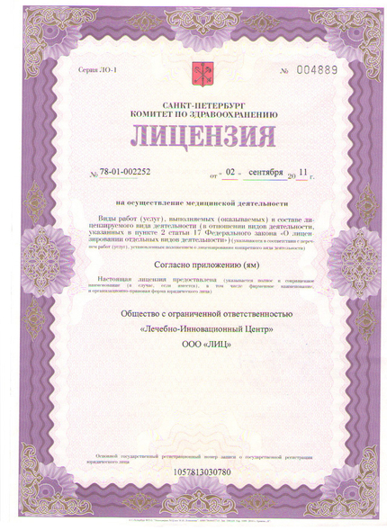 Лицензия или сертификат