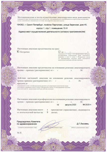 Лицензия или сертификат