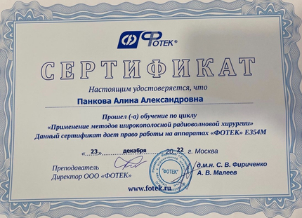 Лицензия или сертификат