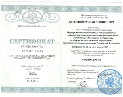 Лицензия или сертификат