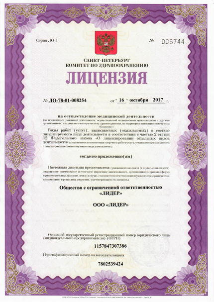 Лицензия или сертификат