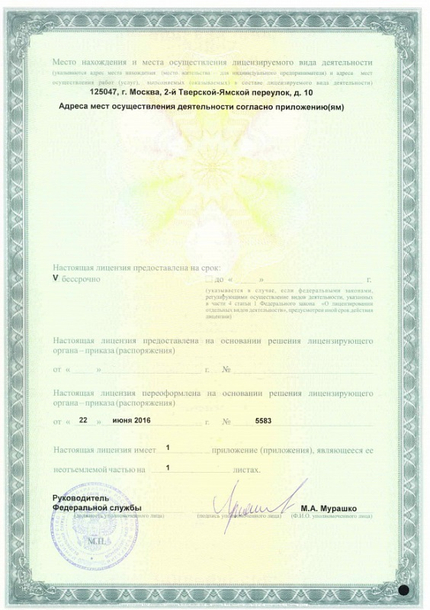 Лицензия или сертификат