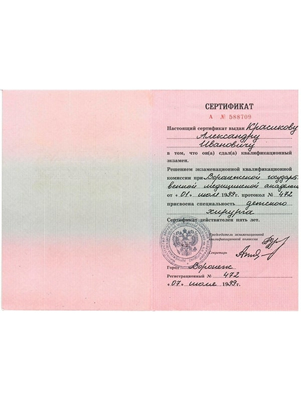 Лицензия или сертификат