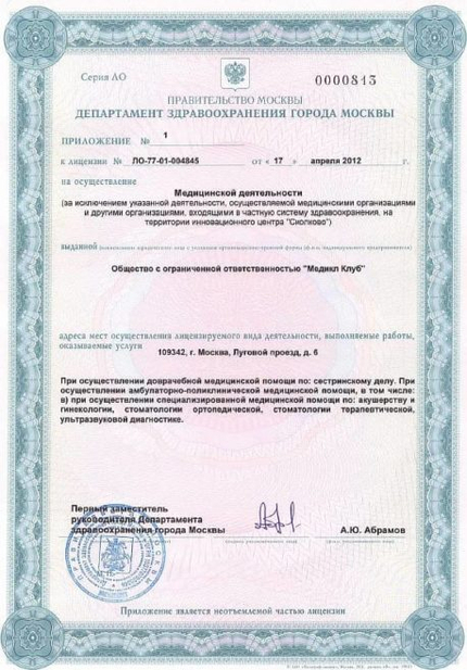 Лицензия или сертификат