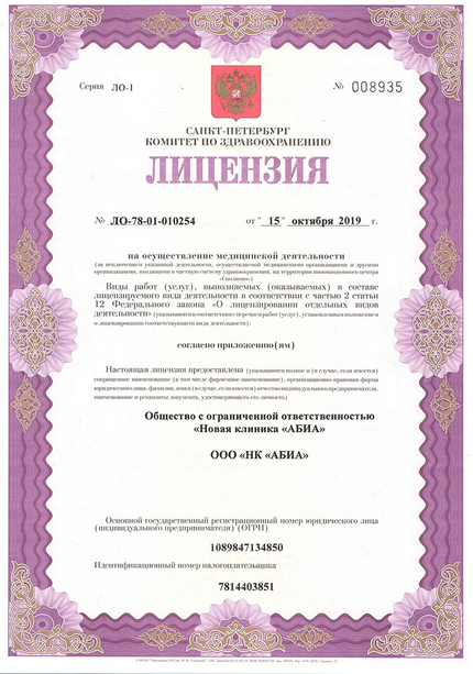 Лицензия или сертификат