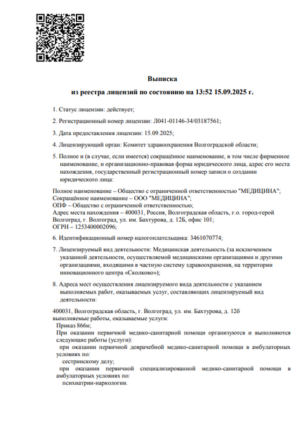 Лицензия или сертификат