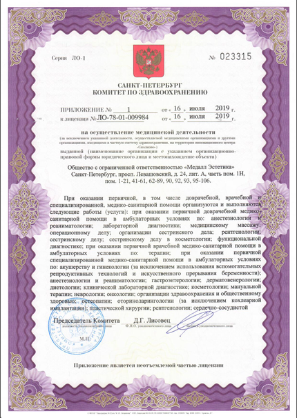 Лицензия или сертификат