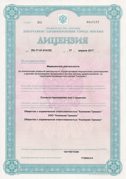 Лицензия или сертификат