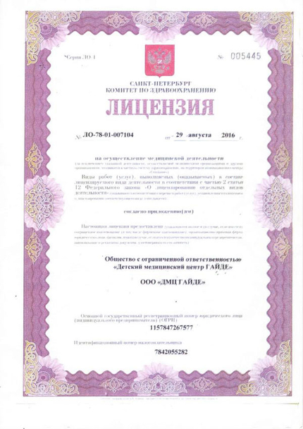 Лицензия или сертификат