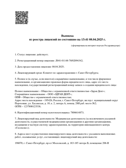 Лицензия или сертификат