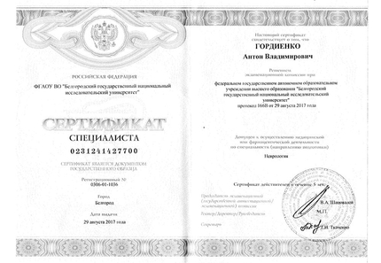 Лицензия или сертификат