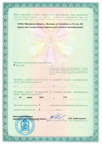 Лицензия или сертификат