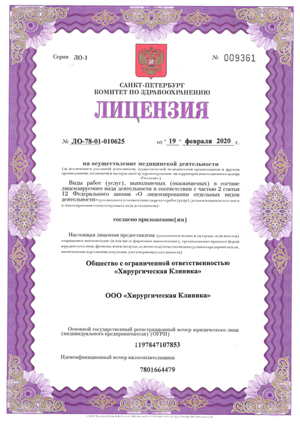 Лицензия или сертификат