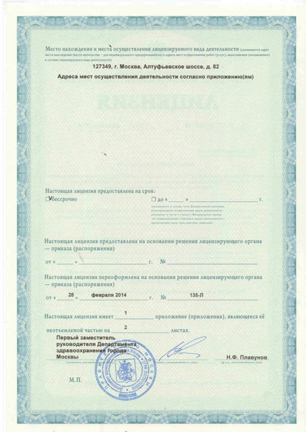 Лицензия или сертификат