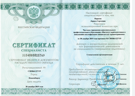 Лицензия или сертификат