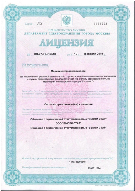 Лицензия или сертификат