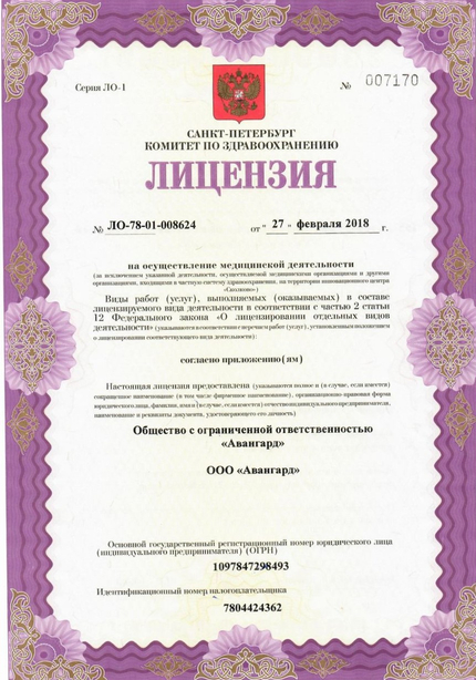Лицензия или сертификат