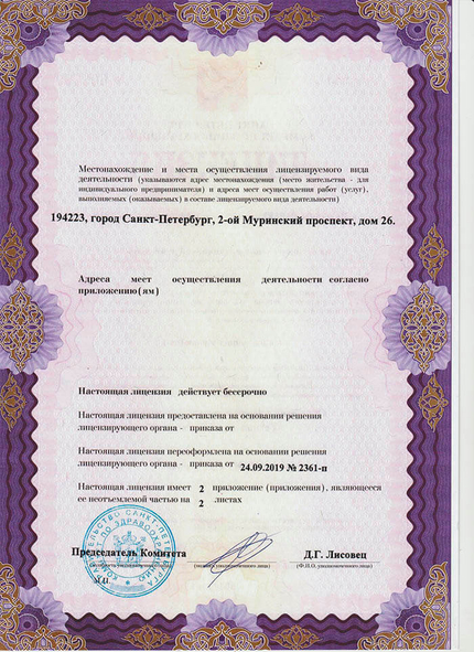 Лицензия или сертификат