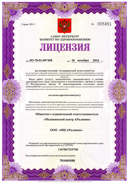 Лицензия или сертификат