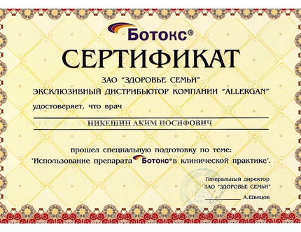 Лицензия или сертификат