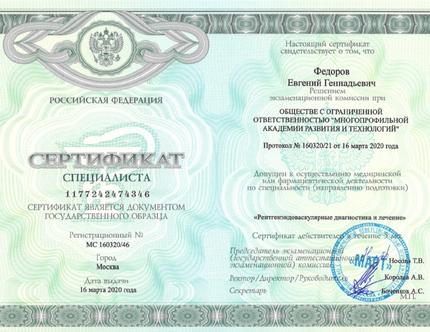 Лицензия или сертификат