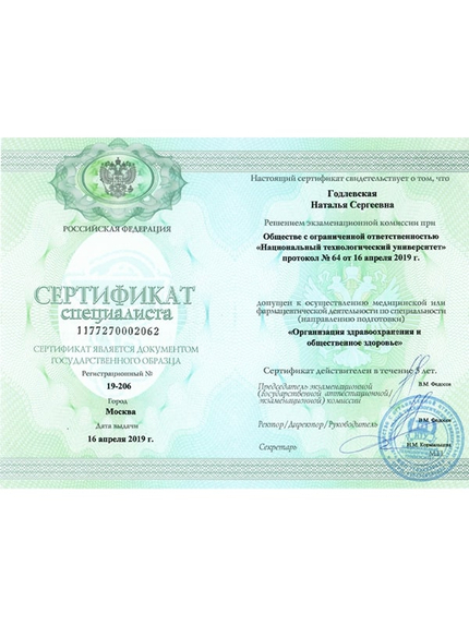 Лицензия или сертификат