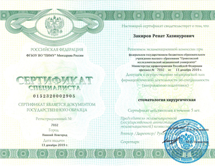 Лицензия или сертификат