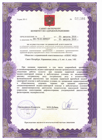 Лицензия или сертификат