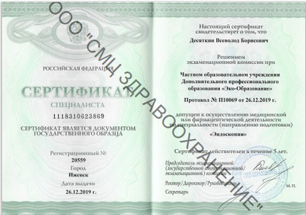 Лицензия или сертификат