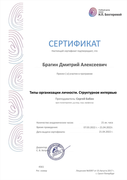 Лицензия или сертификат